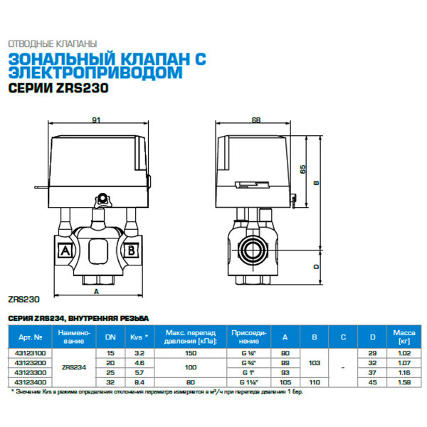 Трехходовой переключающий клапан ESBE тип ZRS 234 DN 20 G3/4" kvs 4,6 230 В 2 точки