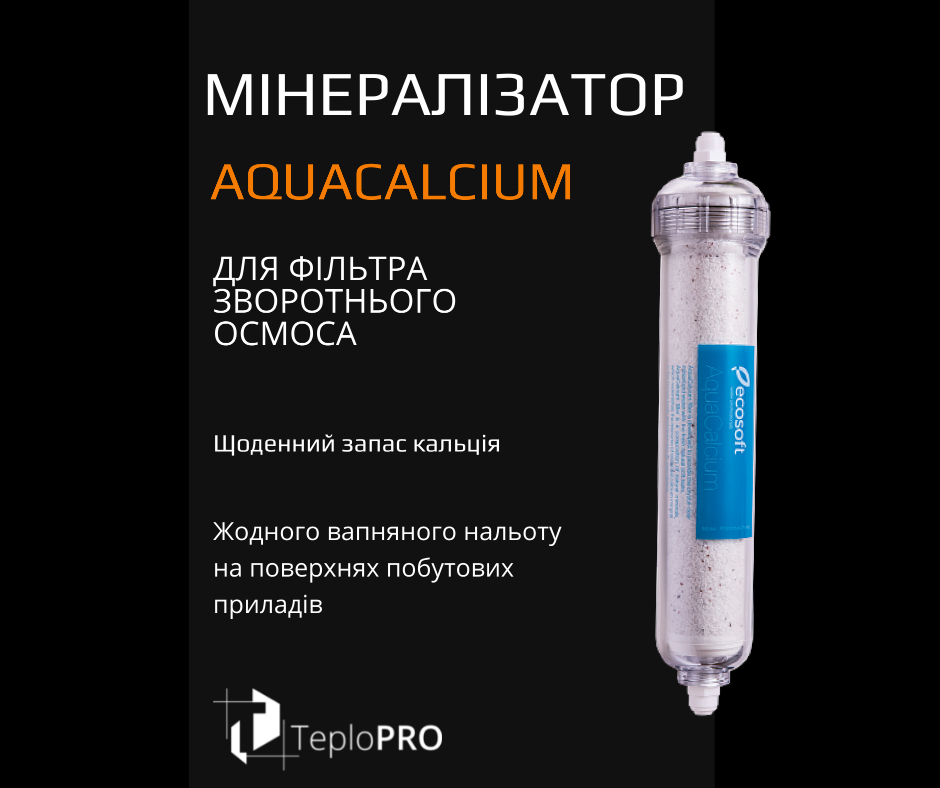 Як не варто обрати фільтр для води? Типові помилки при виборі фільтра інтернет-магазин Teplopro